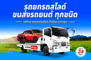 รถยกแยกรพ.สตูล