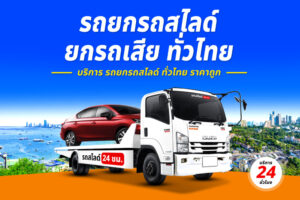 รถยกแยกศาลากลาง