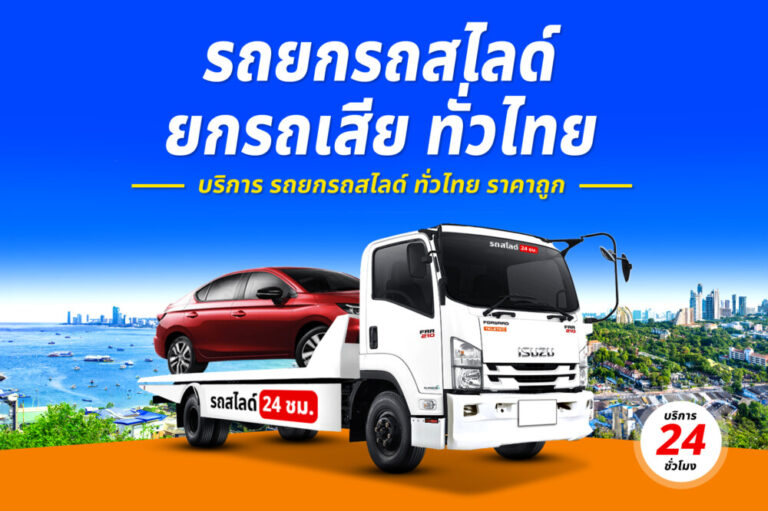 รถยกแยกศาลากลาง