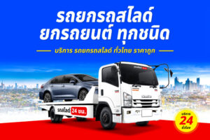 รถยกแยกหอนาฬิกาสตูล