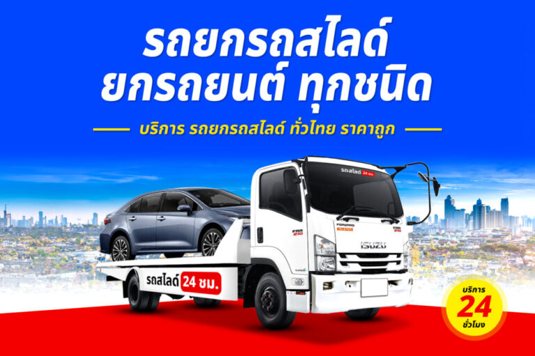 รถยกแยกหอนาฬิกาสตูล
