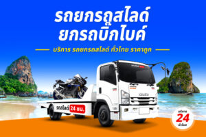 รถยกถนนควนกาหลง–ทุ่งหว้า