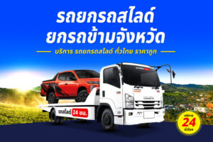 รถยกถนนสตูล–ควนกาหลง