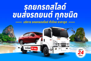 รถยกถนนหาดใหญ่–สตูล